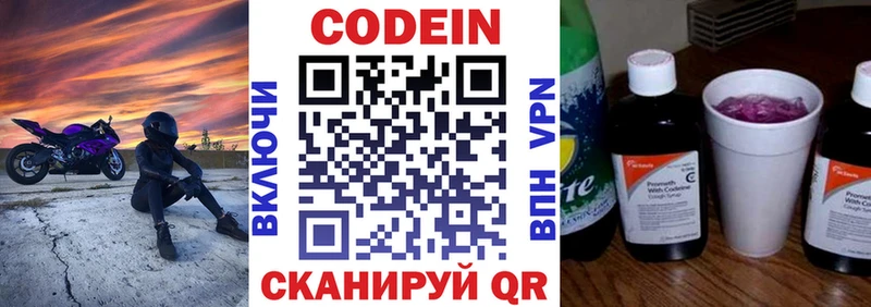 Кодеин Purple Drank  Купить закладки  Куса 